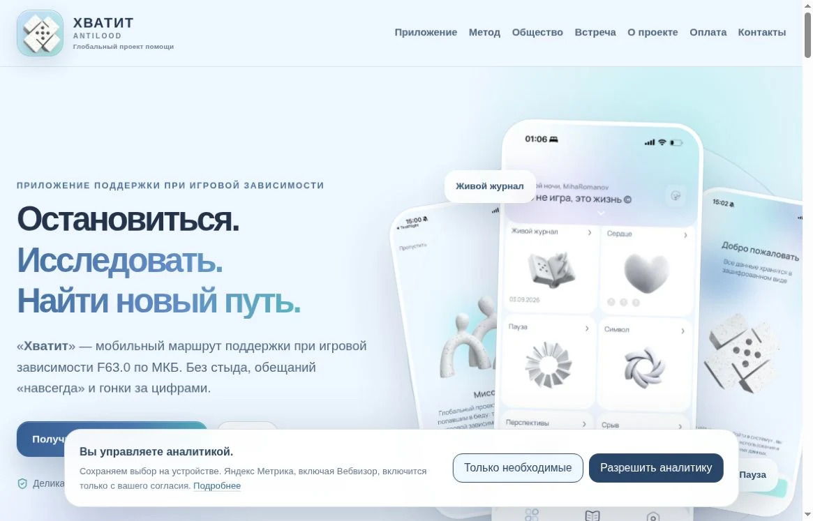 Главная страница ХВАТИТ / ANTILOOD