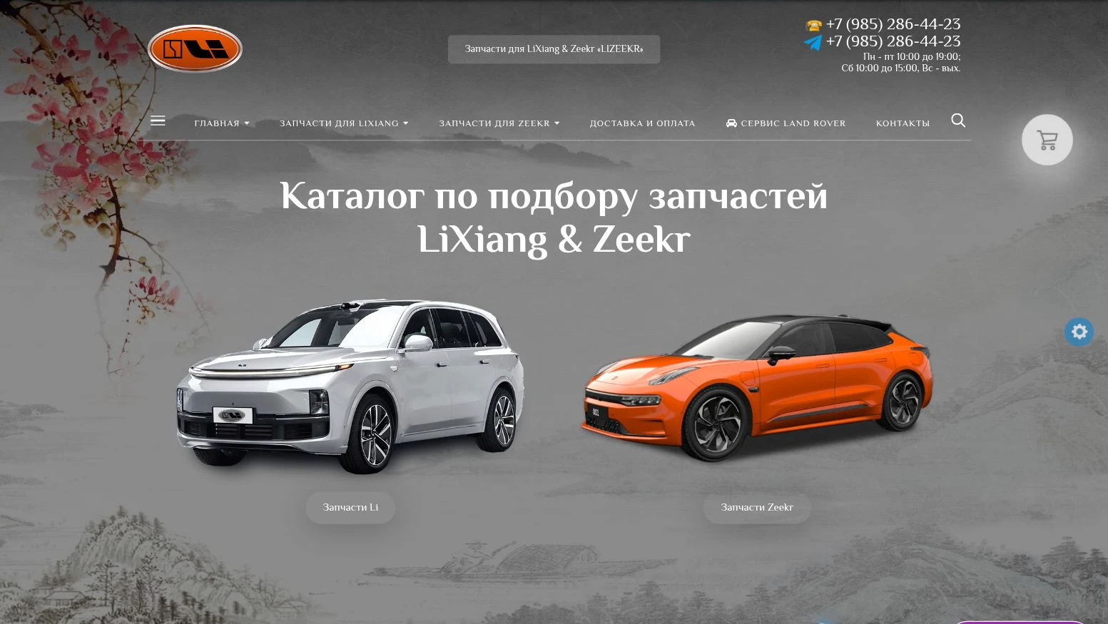 Главная страница LiZeekr