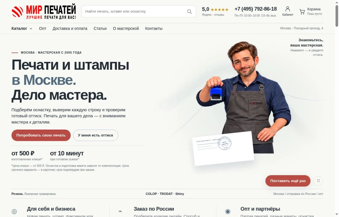 Главная страница Мир печатей