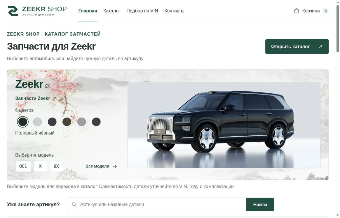 Главная страница ZEEKR SHOP